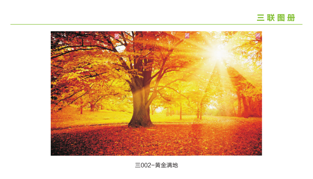 墻暖畫三聯(lián)