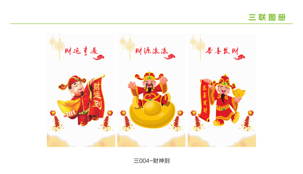 墻暖畫三聯(lián)
